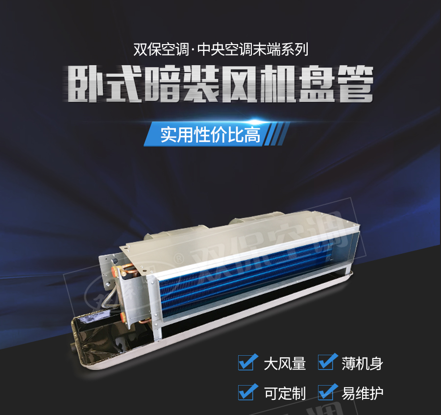 臥式暗裝風(fēng)機盤管_01.jpg