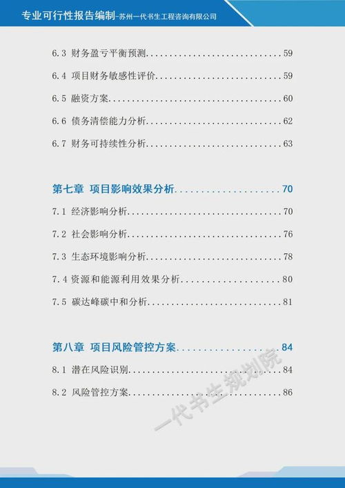 鄉(xiāng)村生態(tài)康養(yǎng)旅居與低空旅游基地融合項目可行性研究報告