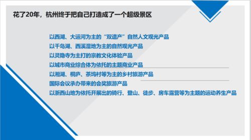 大數(shù)據(jù)驅(qū)動下的杭州國慶黃金周旅游產(chǎn)品創(chuàng)新設(shè)計與項目策劃