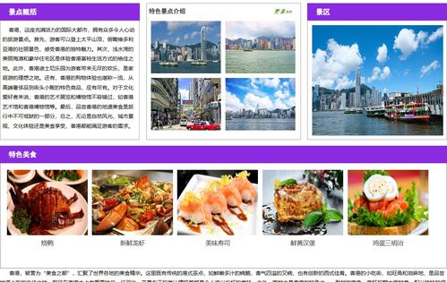 html css js 香港旅游網(wǎng)站設(shè)計與實(shí)現(xiàn) 附源碼