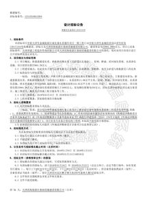 中新天津生態(tài)城北部水系循環(huán)項目一期設(shè)計招標(biāo)公告發(fā)布，助力區(qū)域旅游開發(fā)新格局