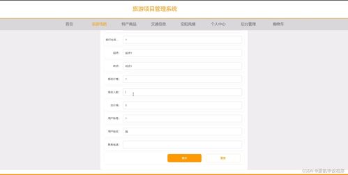 基于SpringBoot的旅游項(xiàng)目管理系統(tǒng)設(shè)計(jì)與實(shí)現(xiàn)