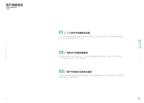 《時(shí)光行囊 一款以‘回憶的旅行’為主題的移動(dòng)應(yīng)用開(kāi)發(fā)策劃咨詢(xún)報(bào)告》