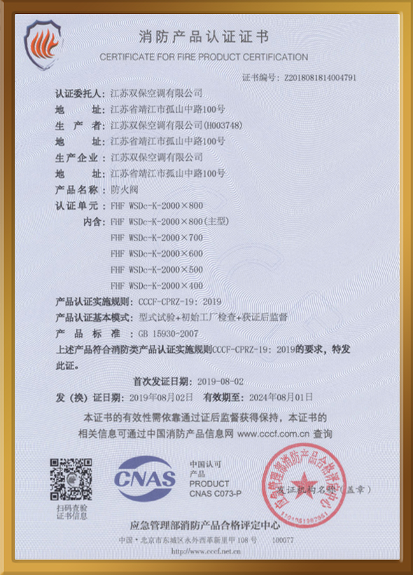 CCCF認證證書（防火閥）